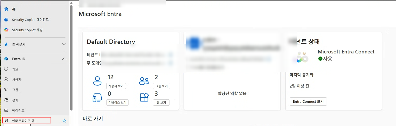 Entra 홈 → 엔터프라이즈 앱 메뉴 진입