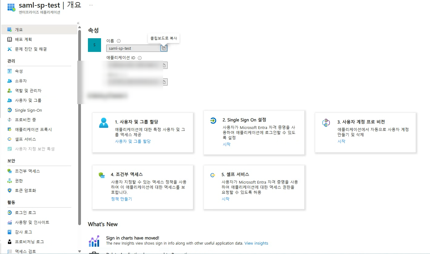 등록 후 saml-sp-test 개요 — Application ID / Object ID 확인
