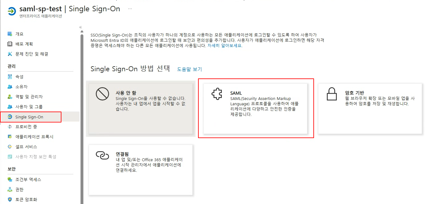 Single sign-on 방법 선택 — SAML 타일