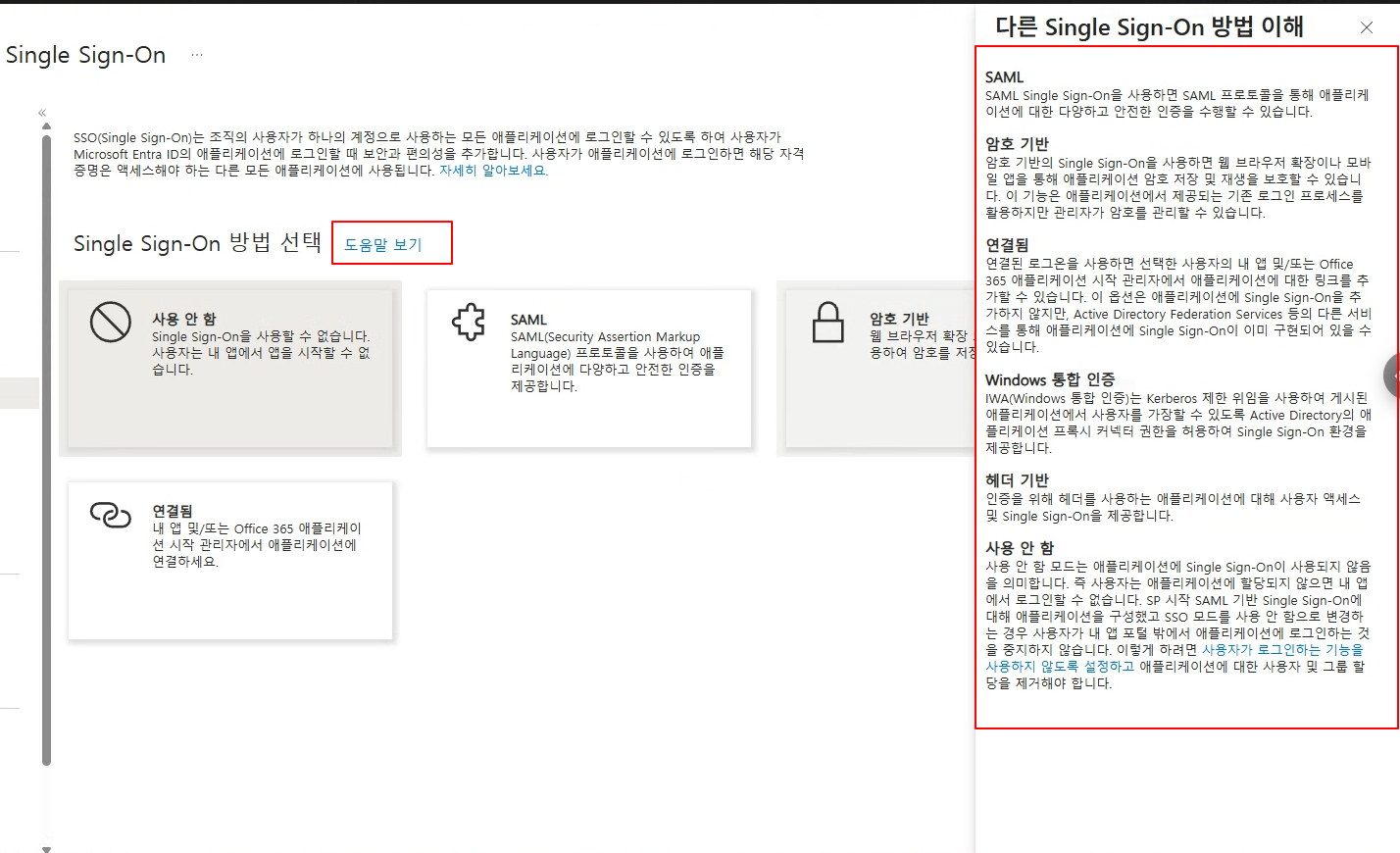 다른 Single sign-on 방법 이해 — 각 SSO 방식 설명