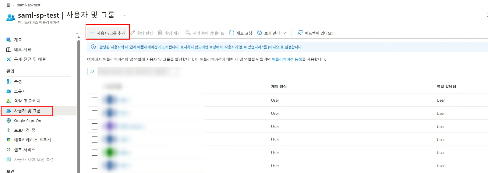 사용자 및 그룹 — 개별 사용자 할당