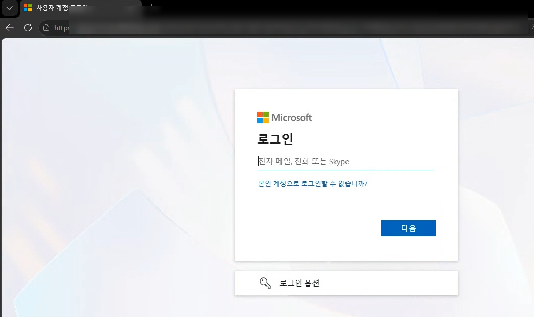 Entra 로그인 — 계정 입력