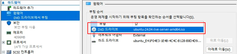 Hyper-V 펌웨어 — 부팅 순서를 DVD 드라이브 우선으로 변경