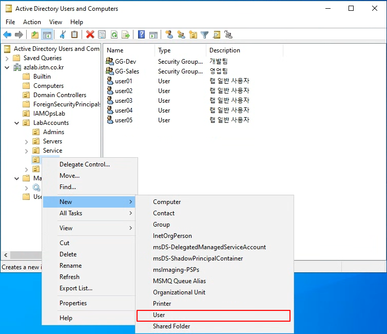 Active Directory 사용자 및 컴퓨터 — 새 사용자 생성