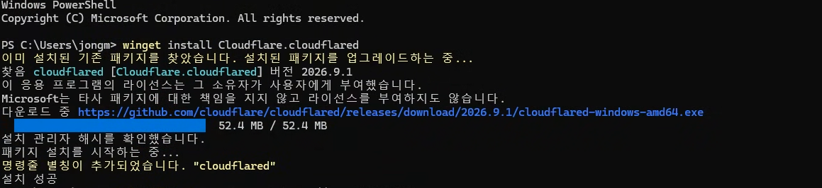 winget으로 cloudflared 설치
