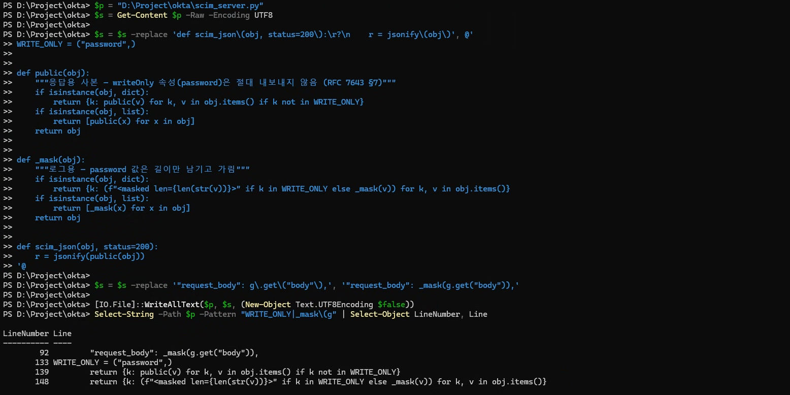 서버 패치 — 응답에서 writeOnly 속성 제거(public/_mask)