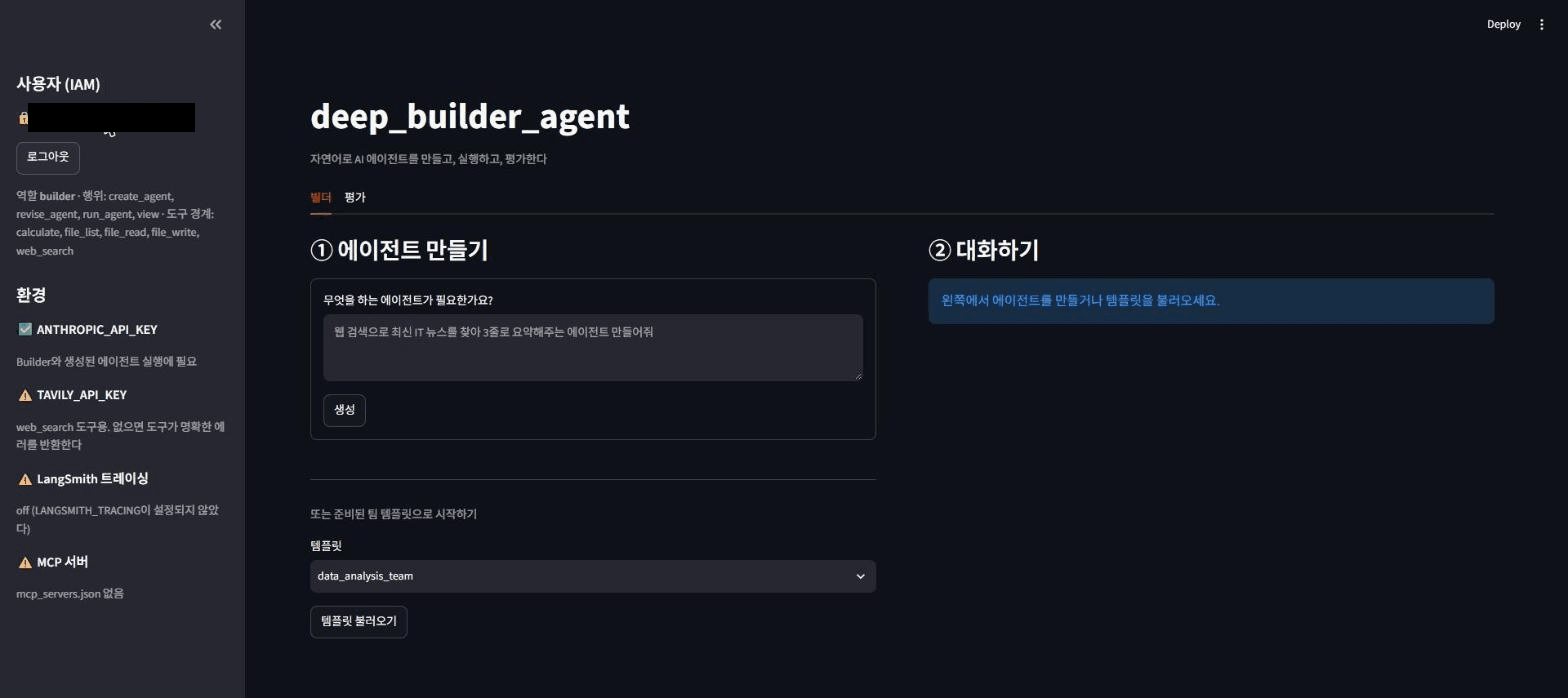 builder 계정 로그인 후 — 사이드바에 역할·행위·도구 경계 표시