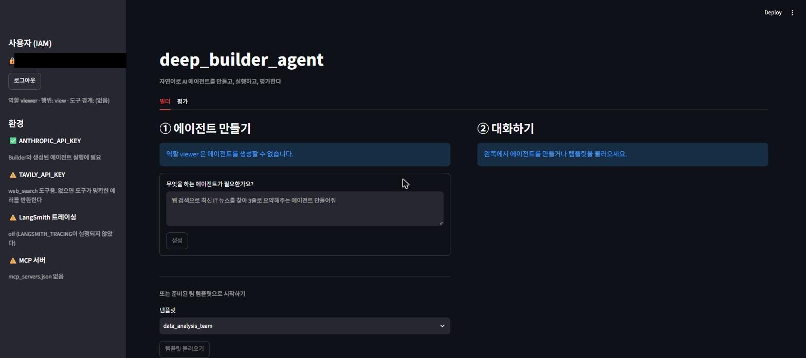 viewer 계정 — 에이전트 생성이 역할 사유와 함께 잠김