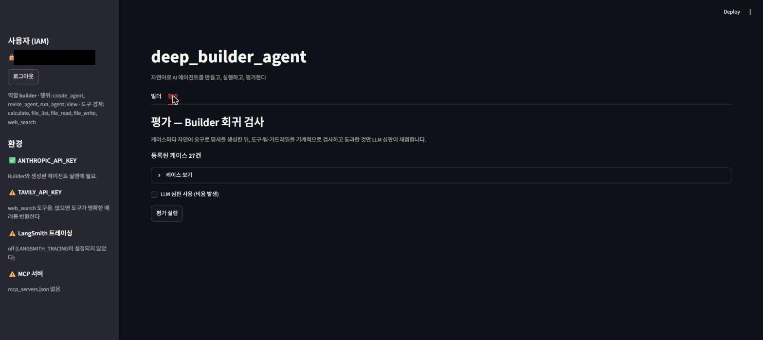 builder 계정 — 평가 탭 접근 가능