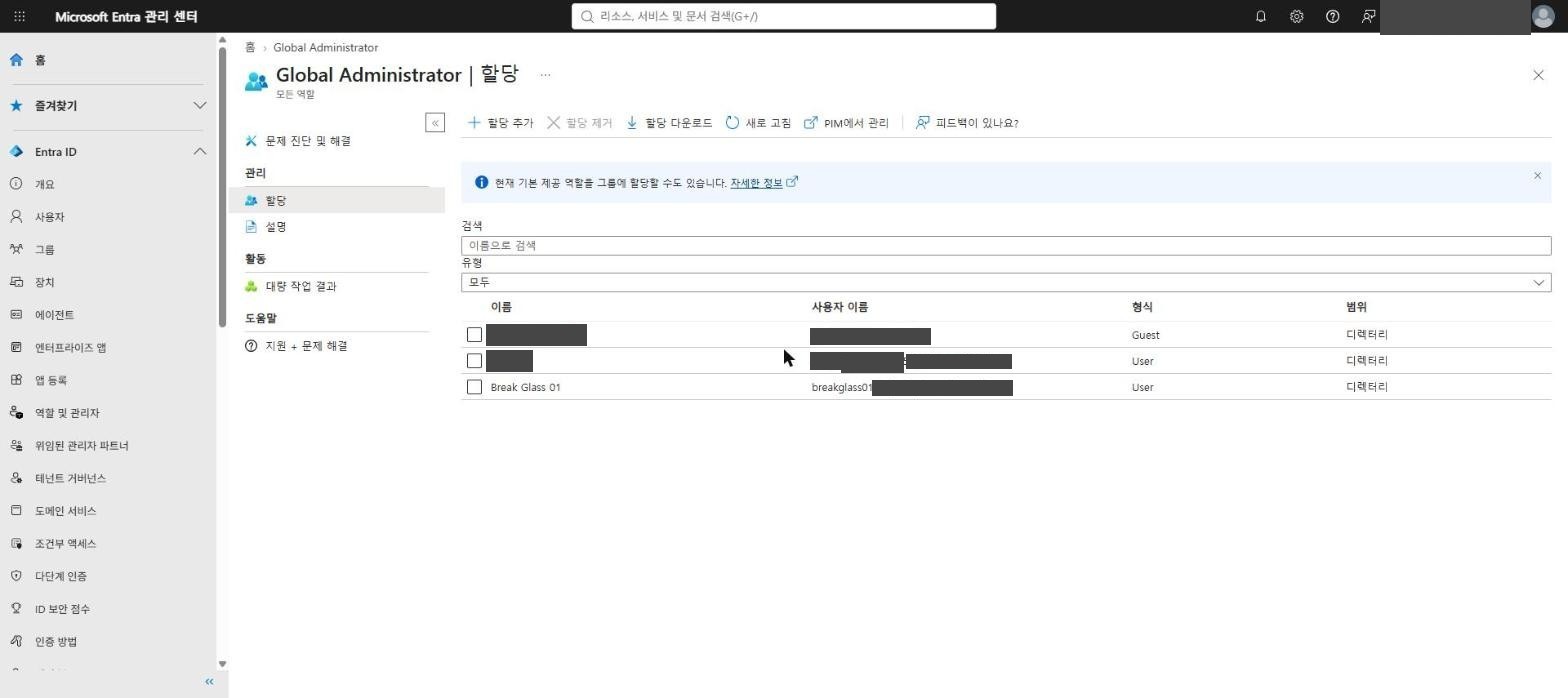 전역 관리자 할당 3건