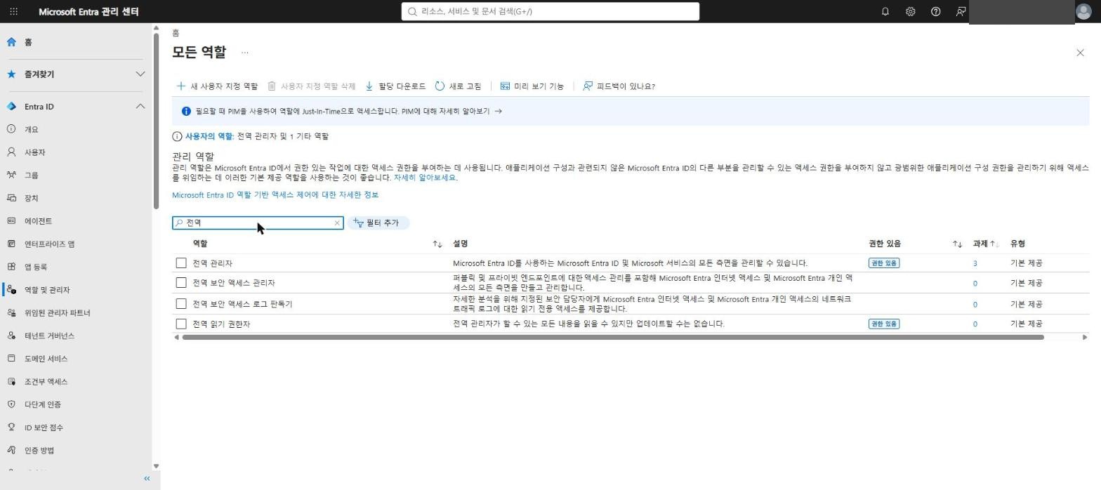 전역 역할 검색 결과