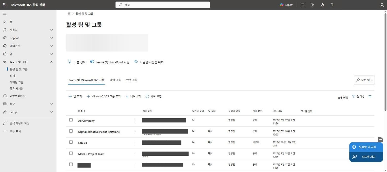 그룹 목록과 동기화 상태