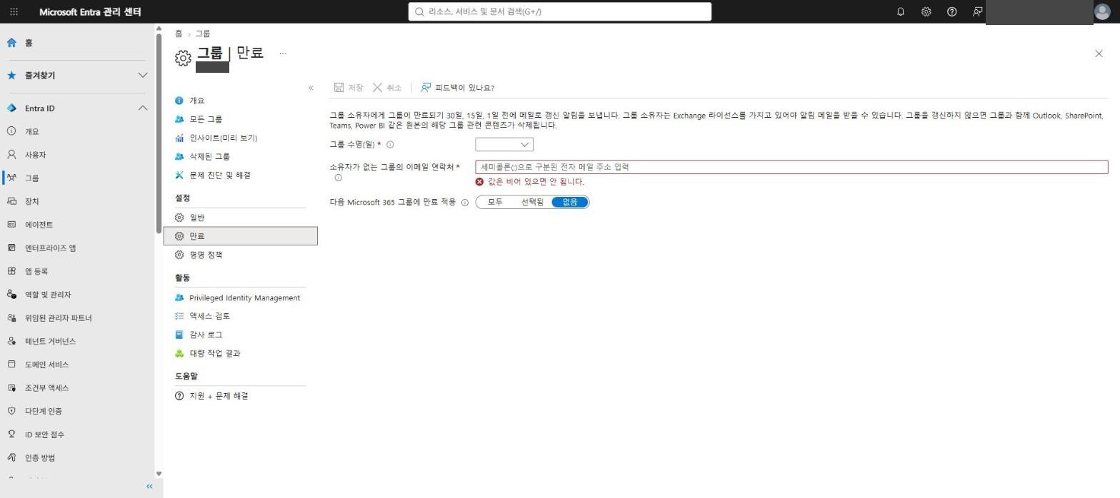 그룹 만료 정책 미설정