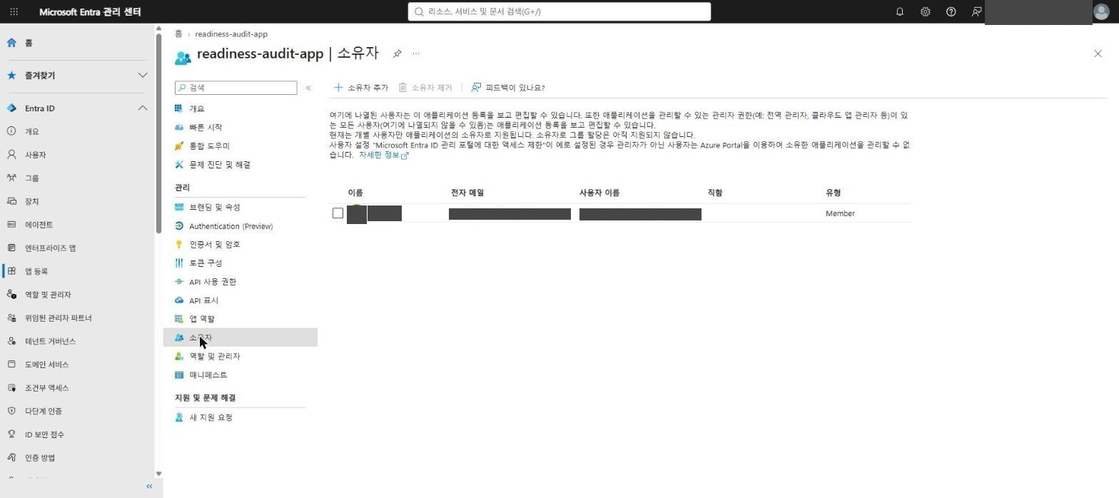 앱 소유자