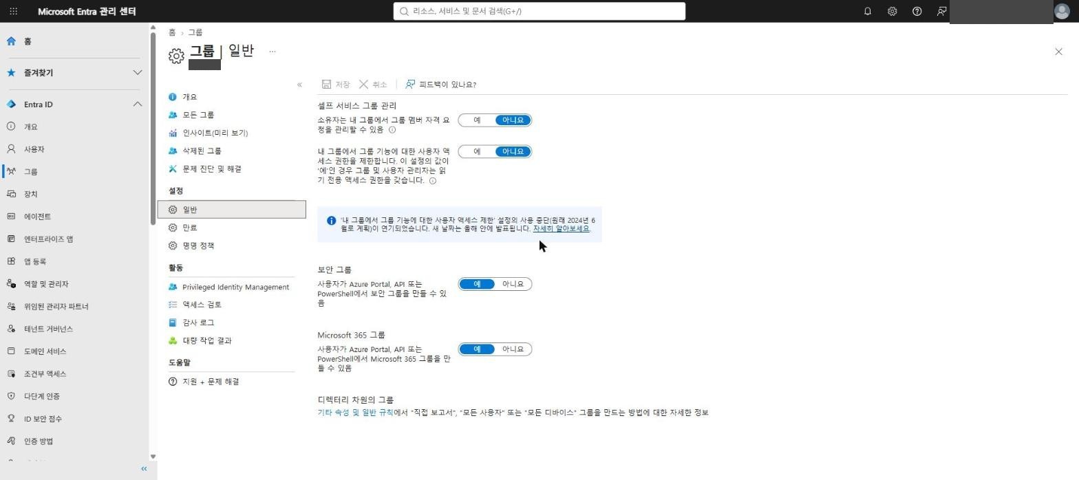 그룹 일반 설정