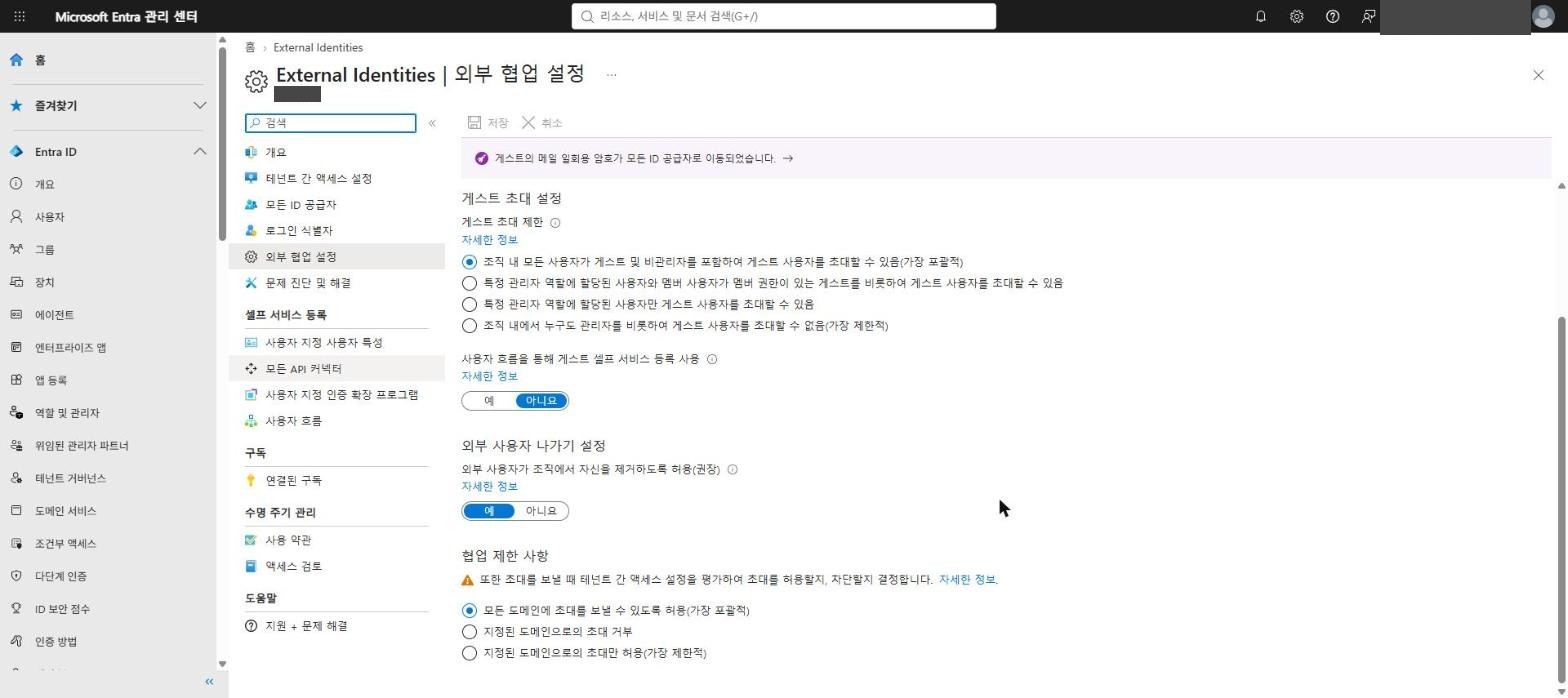 외부 협업 설정