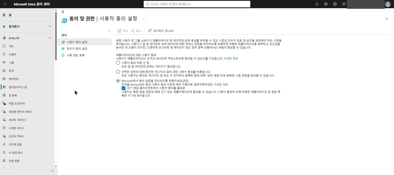 사용자 동의 설정