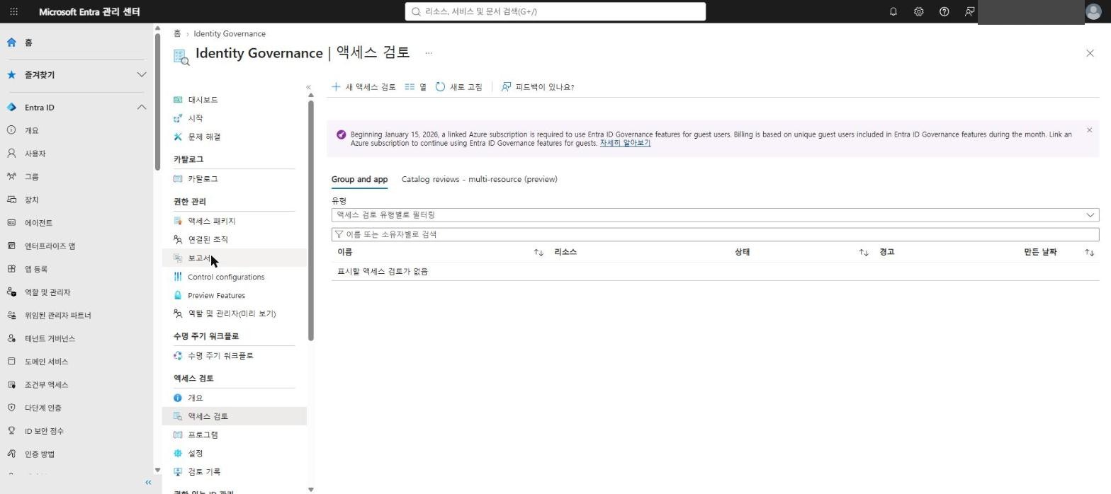 액세스 검토 없음