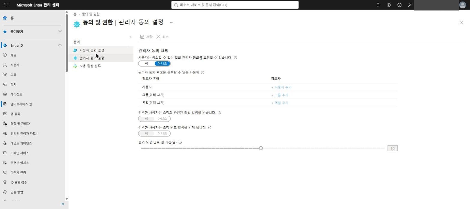 관리자 동의 요청 꺼짐