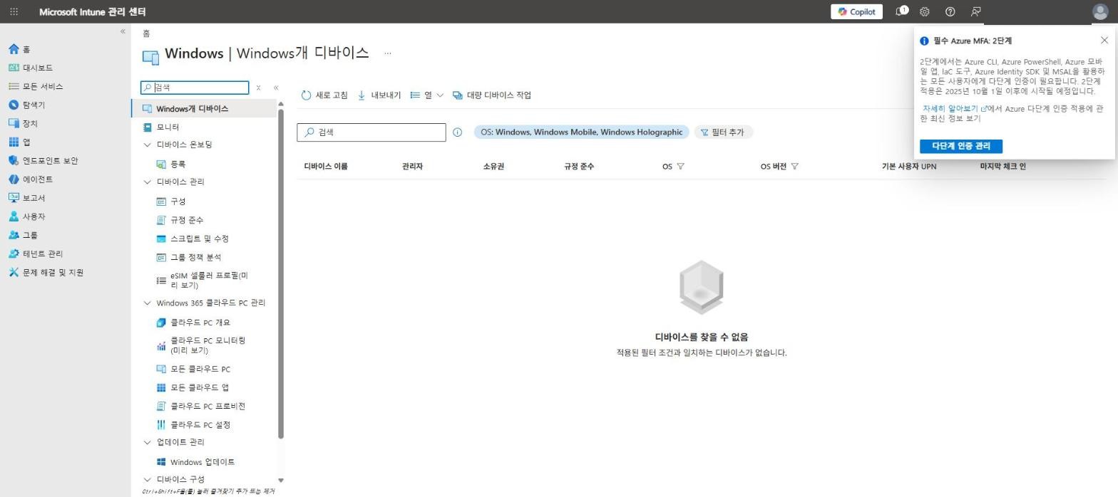 Intune Windows 디바이스 없음