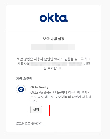 Okta Verify 등록