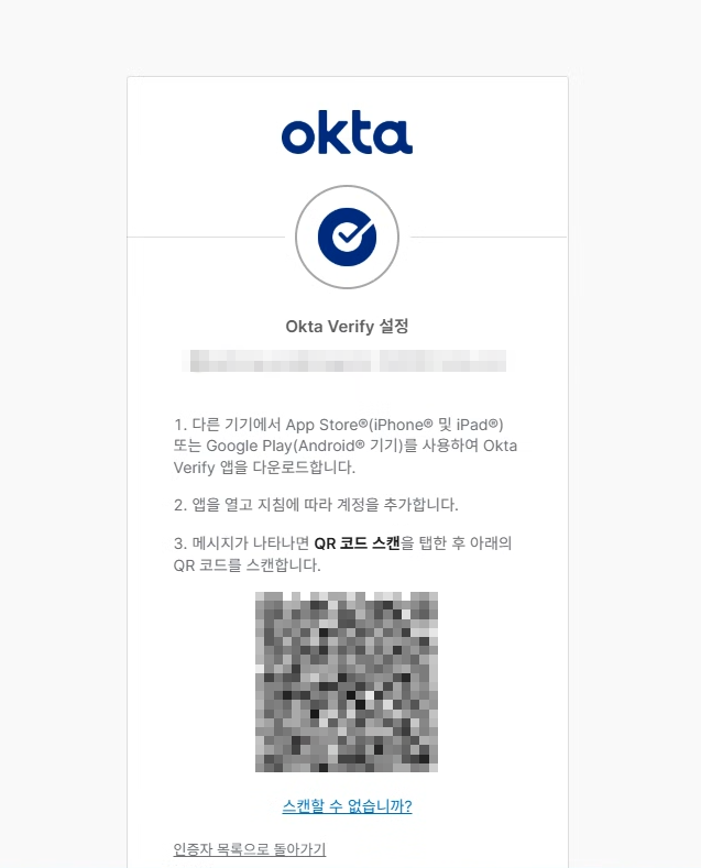 테스트 계정 MFA 등록