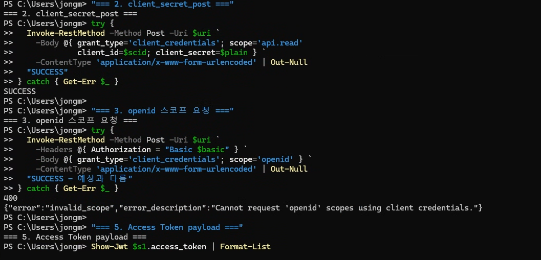 client_secret_post 성공과 openid 스코프 거부