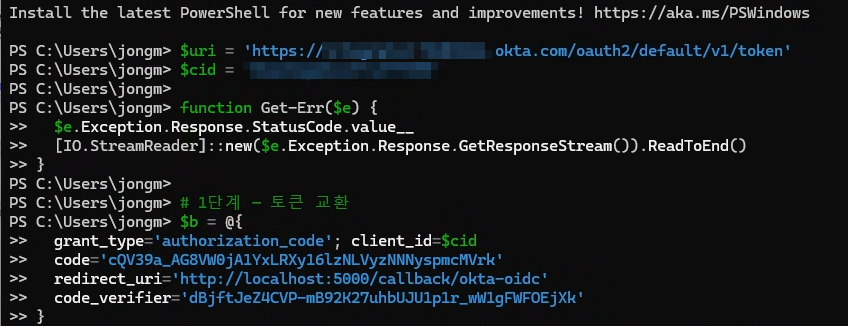 rotation 테스트 — 토큰 교환