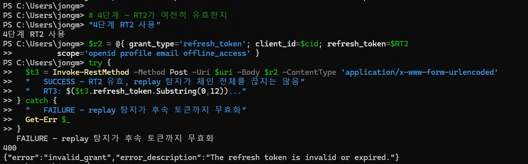 replay 탐지가 RT2까지 무효화